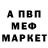 МЕФ кристаллы Jack Murray